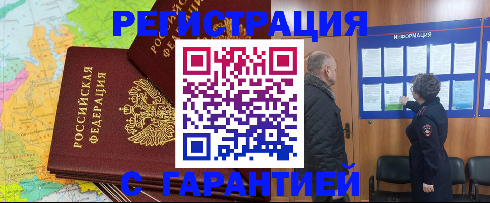 временная регистрация для всех в Шагонаре