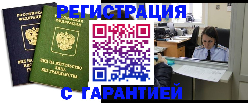 временная регистрация недорого в Шагонаре