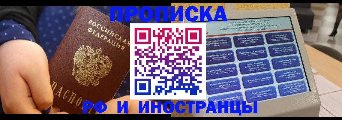 прописка для кредита в Шагонаре
